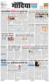 Navarashtra Gondia