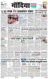 Navarashtra Gondia