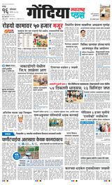Navarashtra Gondia