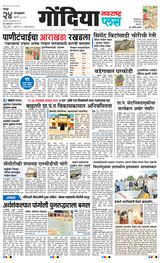Navarashtra Gondia