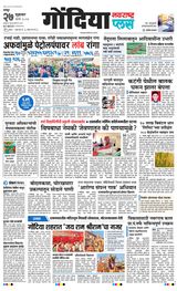 Navarashtra Gondia