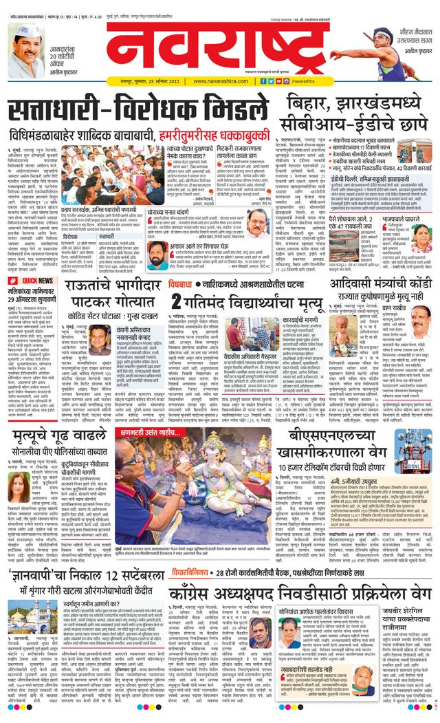 Navarashtra Nagpur