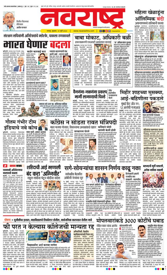 Navarashtra Nagpur