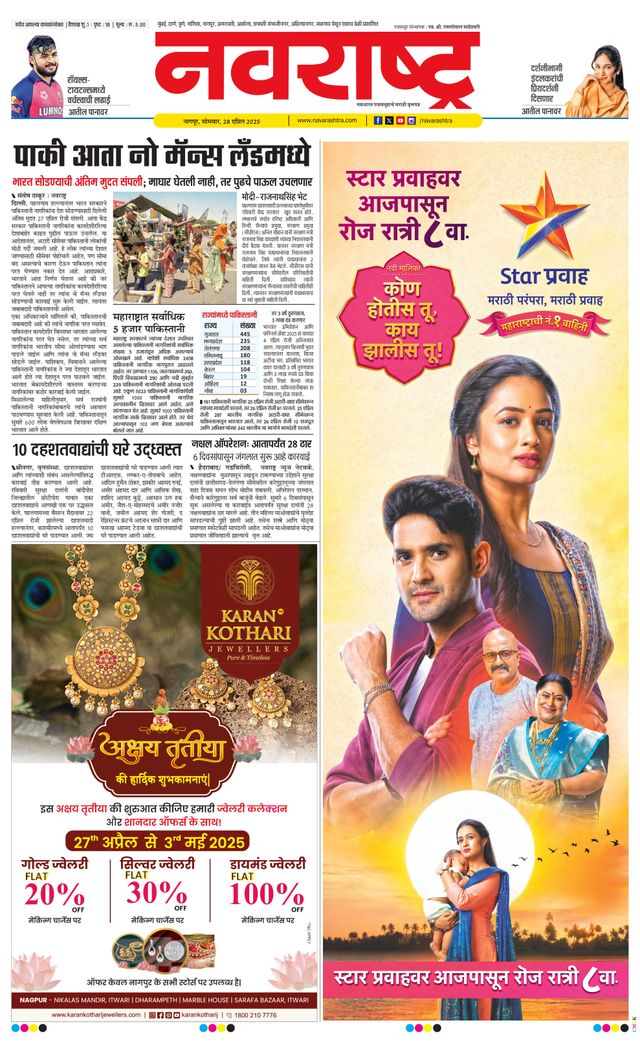 Navarashtra Nagpur