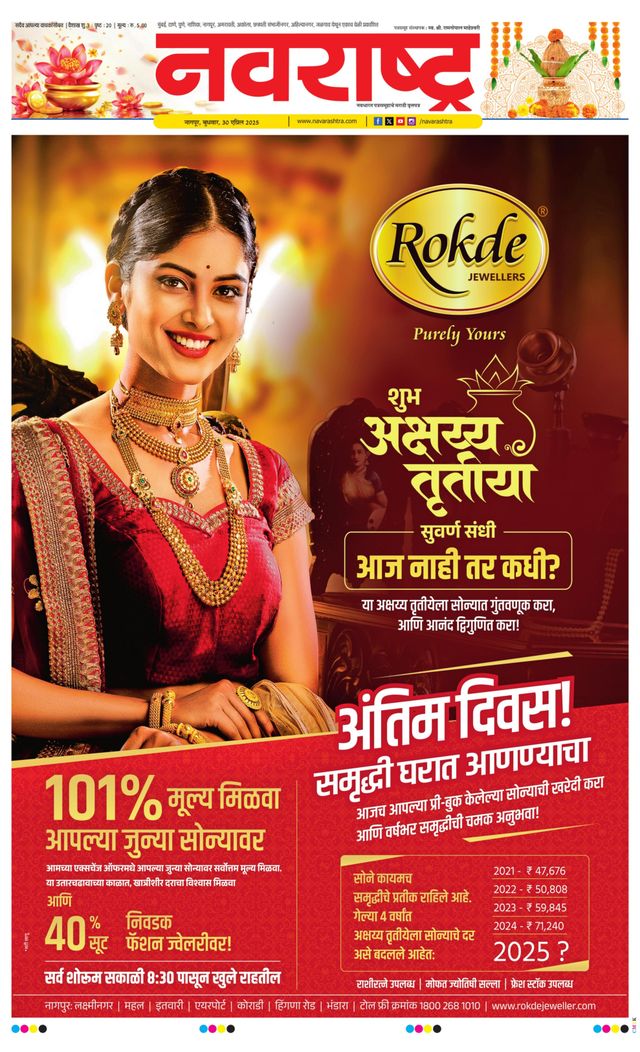 Navarashtra Nagpur