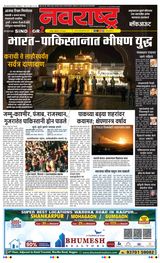 Navarashtra Nagpur