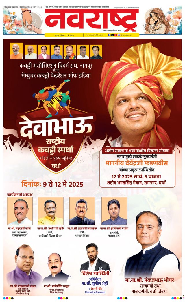 Navarashtra Nagpur