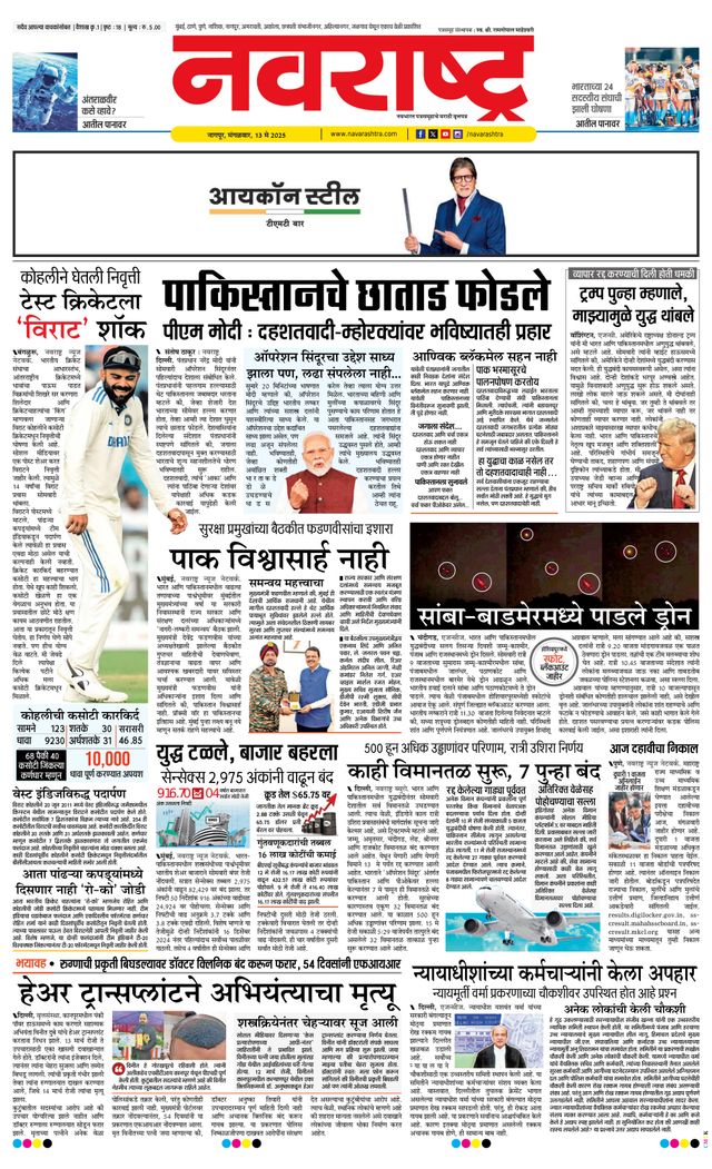 Navarashtra Nagpur