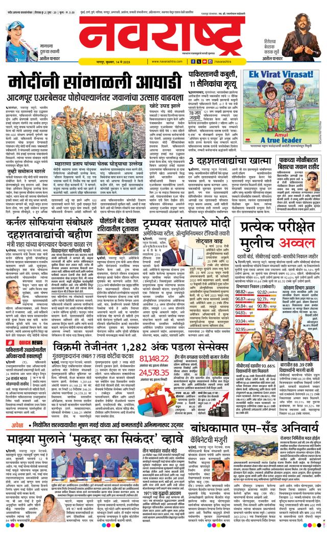 Navarashtra Nagpur