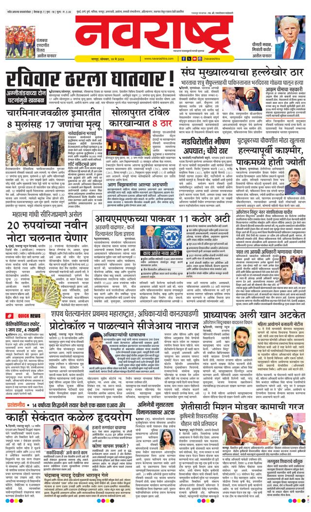 Navarashtra Nagpur
