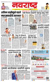 Navarashtra Nagpur