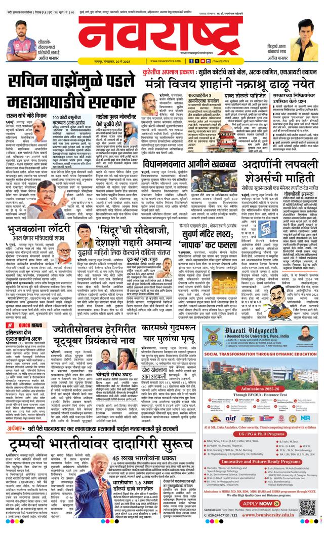 Navarashtra Nagpur