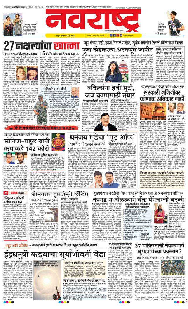 Navarashtra Nagpur