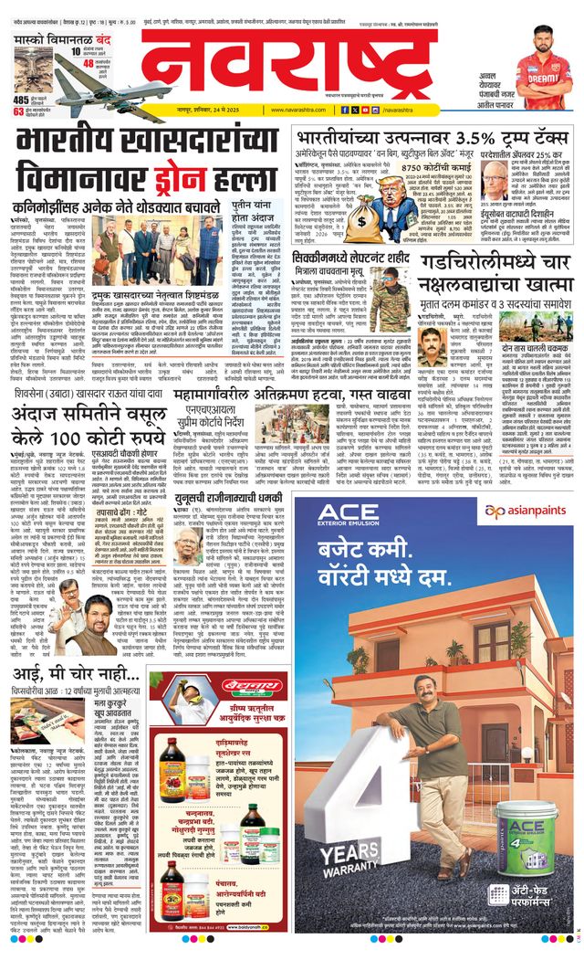 Navarashtra Nagpur