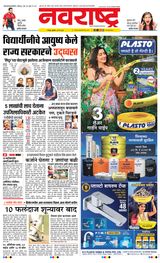 Navarashtra Nagpur
