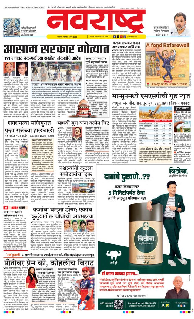 Navarashtra Nagpur