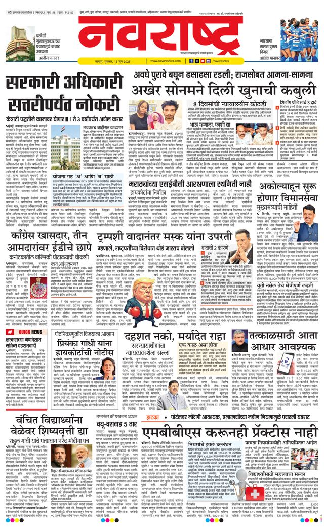 Navarashtra Nagpur