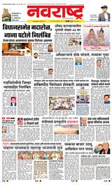 Navarashtra Nagpur