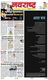 Navarashtra Nagpur