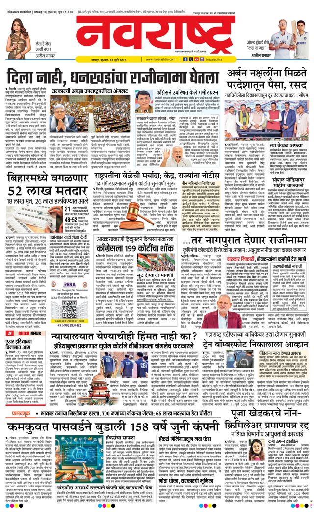 Navarashtra Nagpur