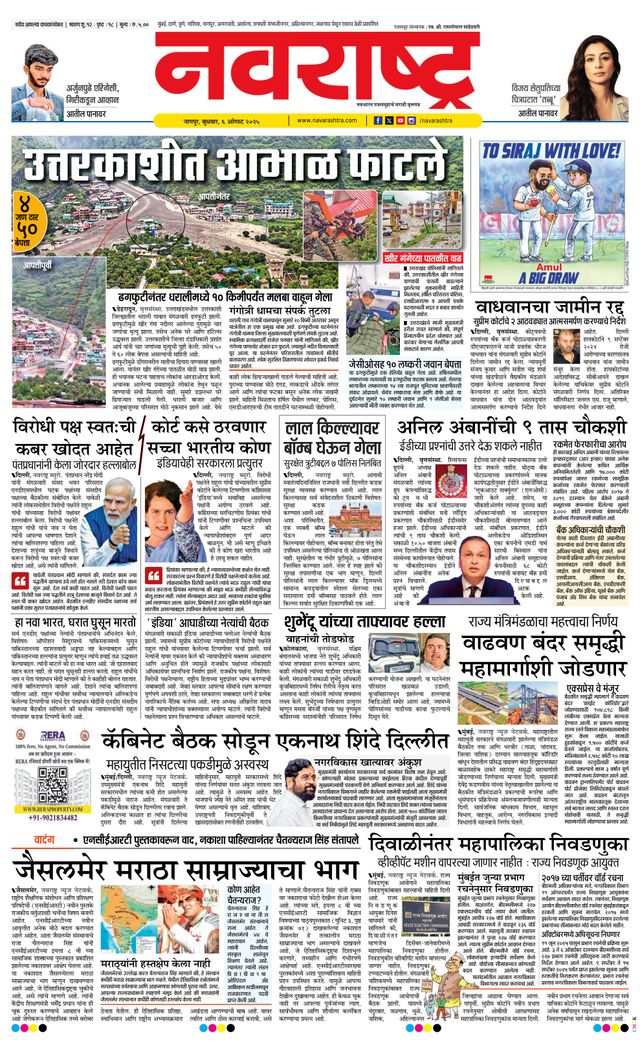 Navarashtra Nagpur