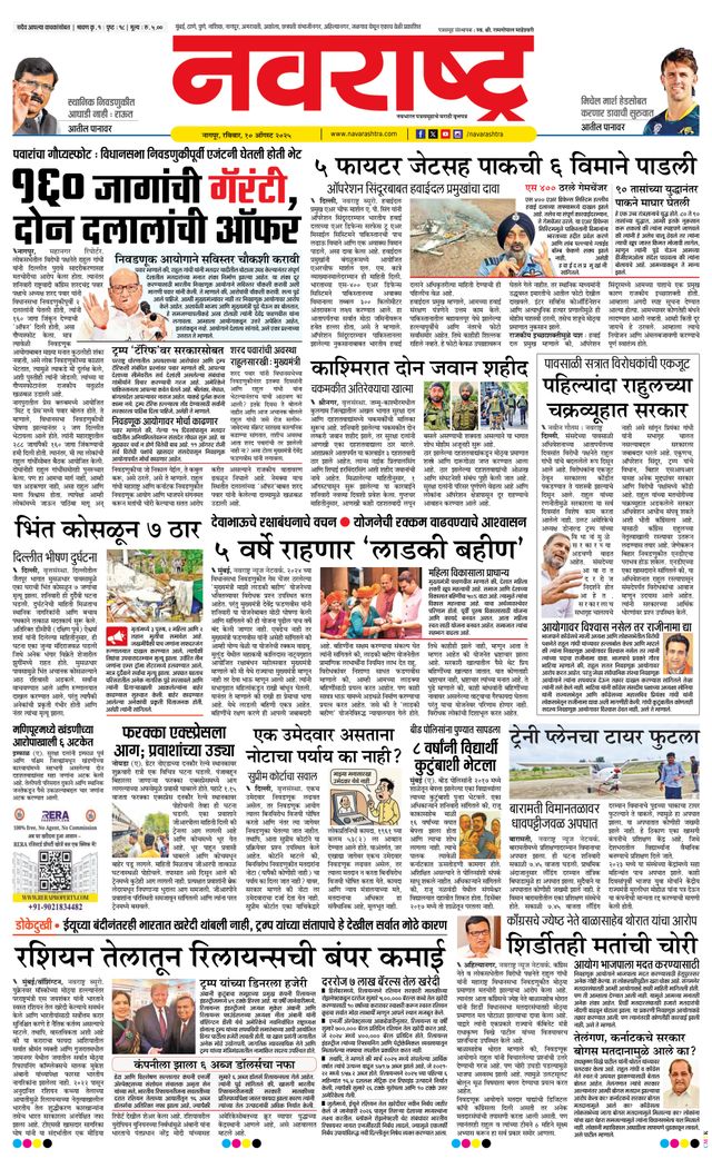 Navarashtra Nagpur