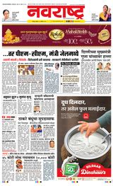 Navarashtra Nagpur