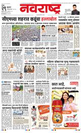 Navarashtra Nagpur