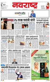 Navarashtra Nagpur