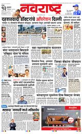 Navarashtra Nagpur