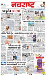 Navarashtra Nagpur