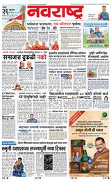 Navarashtra Nagpur