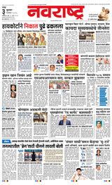 Navarashtra Nagpur