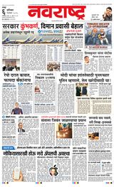 Navarashtra Nagpur