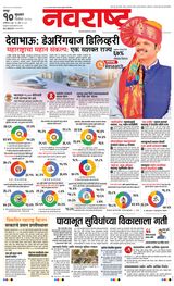 Navarashtra Nagpur