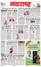 Navarashtra Nagpur