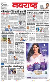 Navarashtra Nagpur