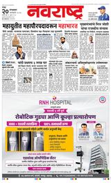 Navarashtra Nagpur