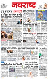 Navarashtra Nagpur