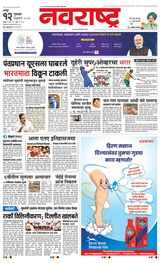 Navarashtra Nagpur