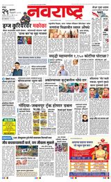 Navarashtra Nagpur