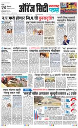 Navarashtra Orange City Plus