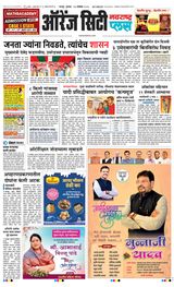 Navarashtra Orange City Plus