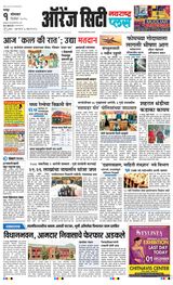 Navarashtra Orange City Plus