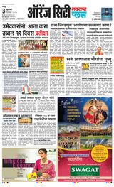 Navarashtra Orange City Plus