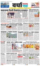 Navarashtra Wardha Plus - April 22, 2024 April 22, 2024