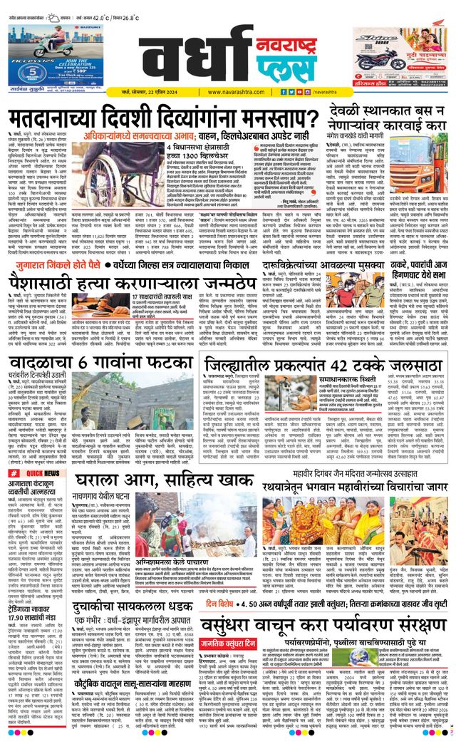 Navarashtra Wardha Plus