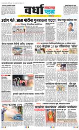 Navarashtra Wardha Plus - April 23, 2024 April 23, 2024