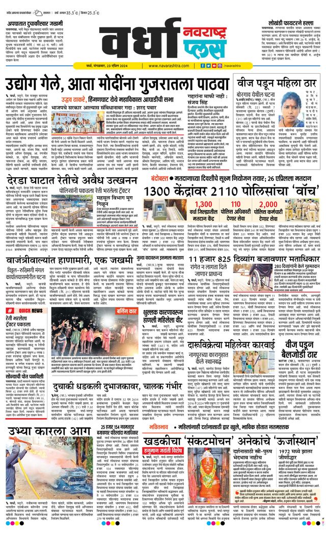 Navarashtra Wardha Plus