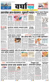 Navarashtra Wardha Plus - April 24, 2024 April 24, 2024